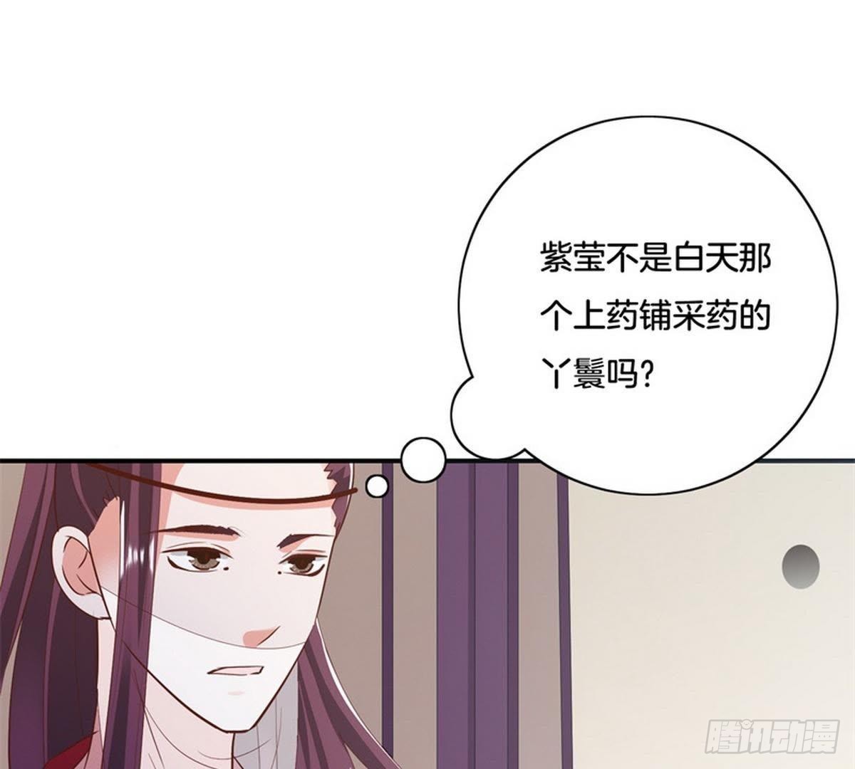 嫡女策：權動天下 - 第33話 夜闖相府被抓(2/2) - 8