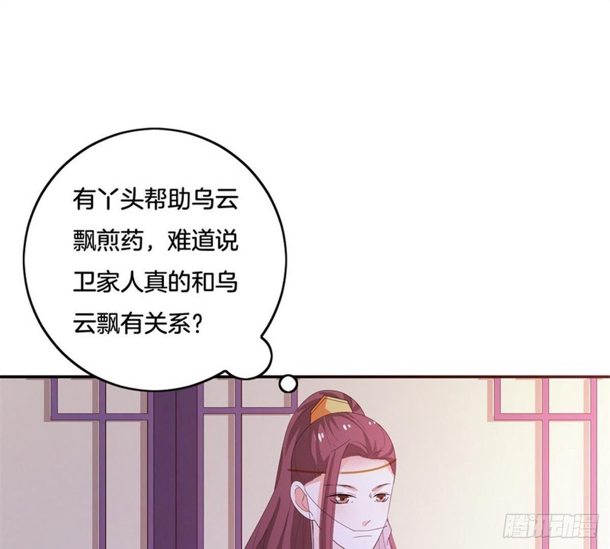 嫡女策：權動天下 - 第33話 夜闖相府被抓(2/2) - 4