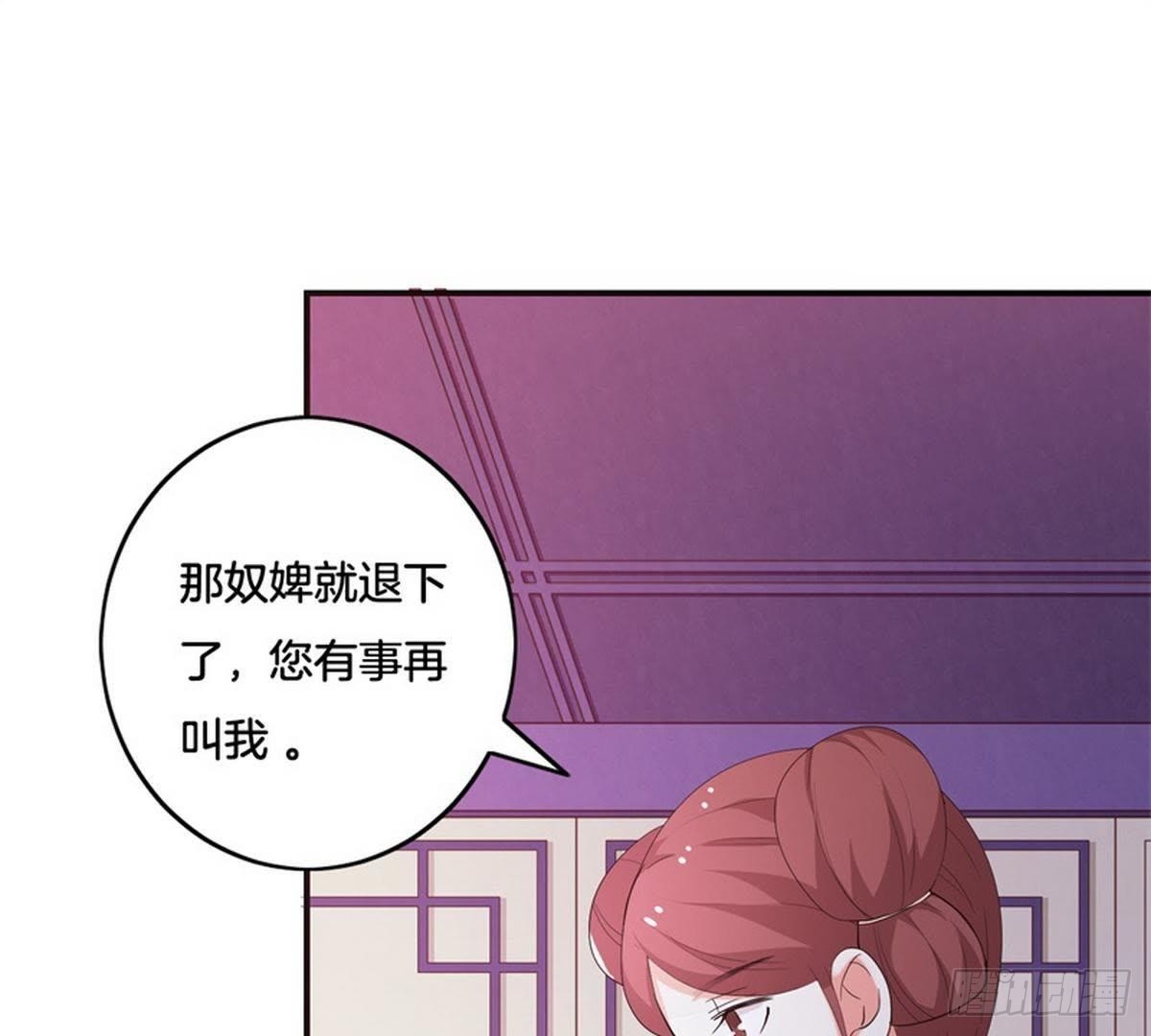 嫡女策：權動天下 - 第33話 夜闖相府被抓(2/2) - 7