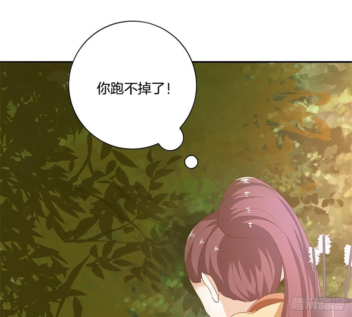 嫡女策：權動天下 - 第35話 初遇(1/2) - 4
