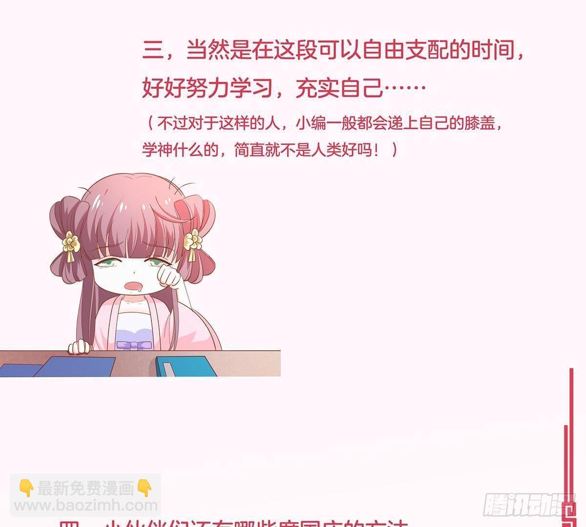 嫡女策：權動天下 - 假期活動 - 1