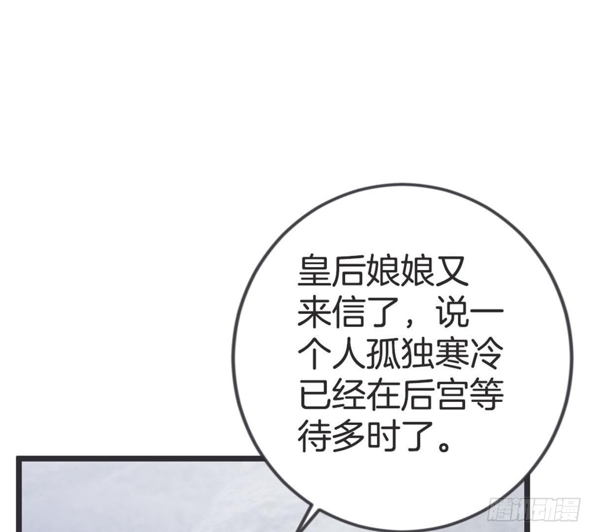嫡女策：權動天下 - 第50話 瞧你沒見過世面的樣子(1/2) - 6