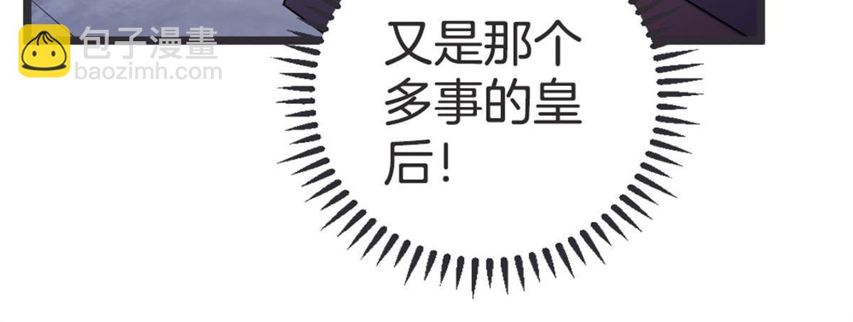嫡女策：權動天下 - 第50話 瞧你沒見過世面的樣子(1/2) - 8