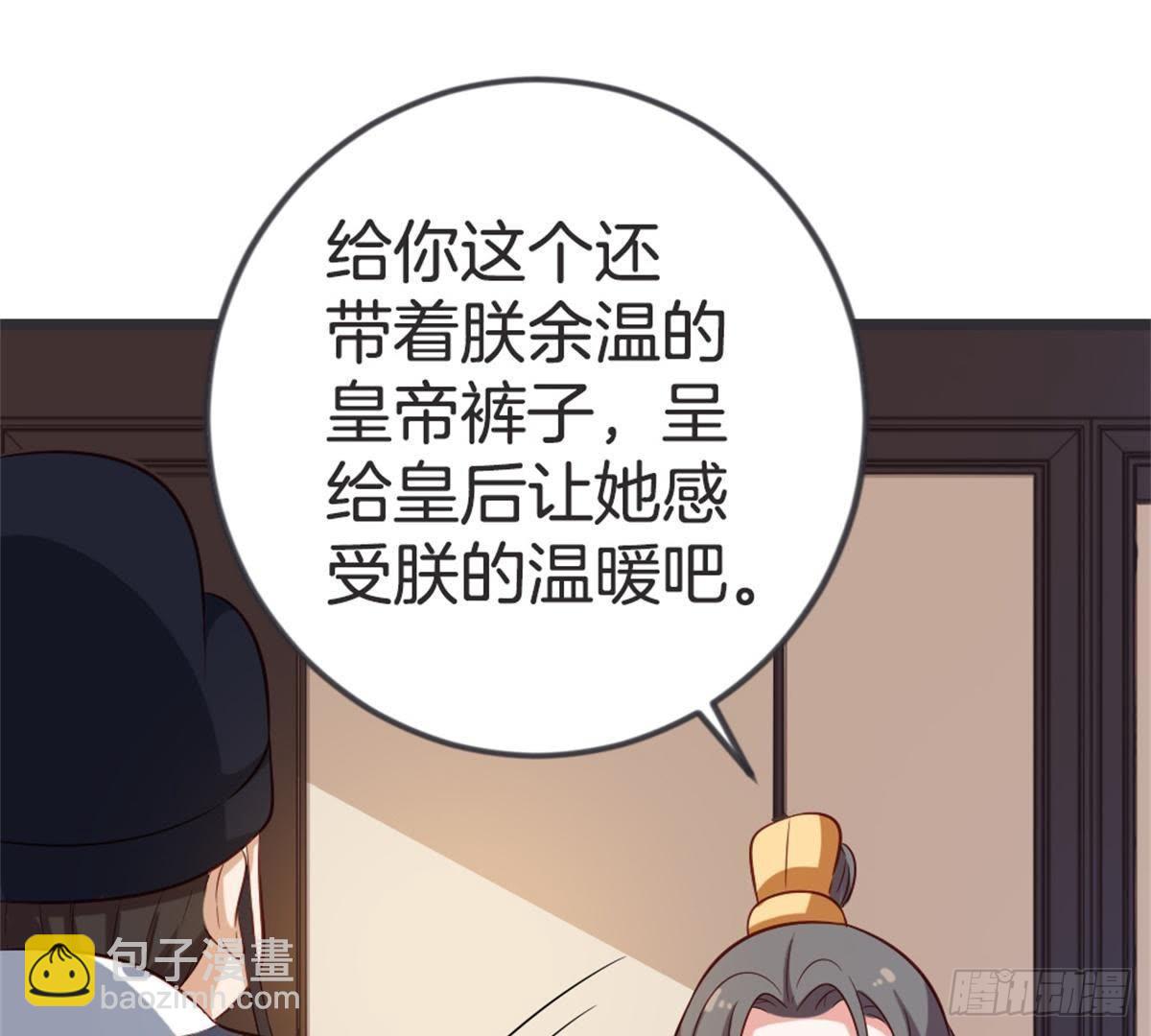 嫡女策：權動天下 - 第50話 瞧你沒見過世面的樣子(1/2) - 1