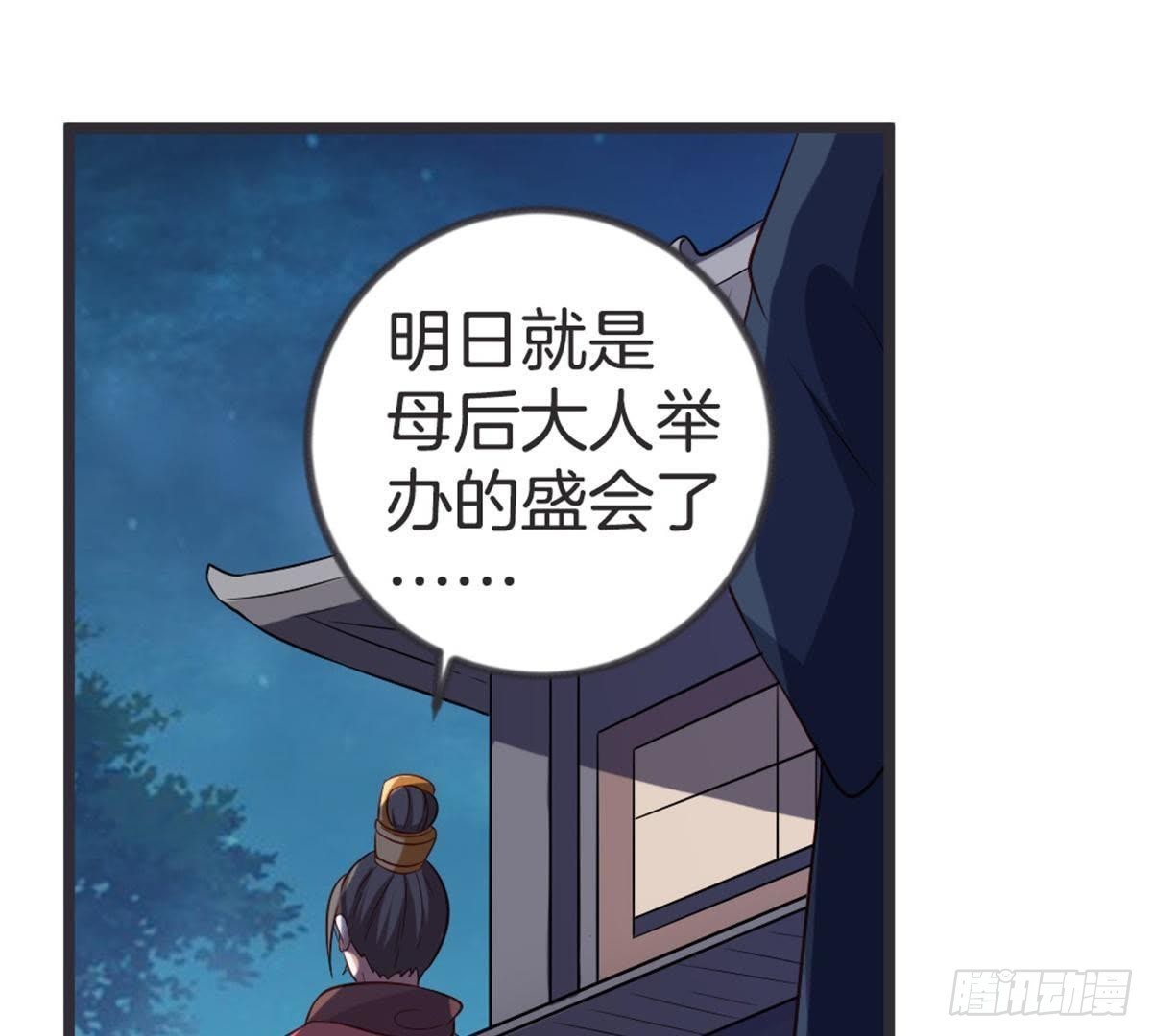 嫡女策：權動天下 - 第50話 瞧你沒見過世面的樣子(1/2) - 3