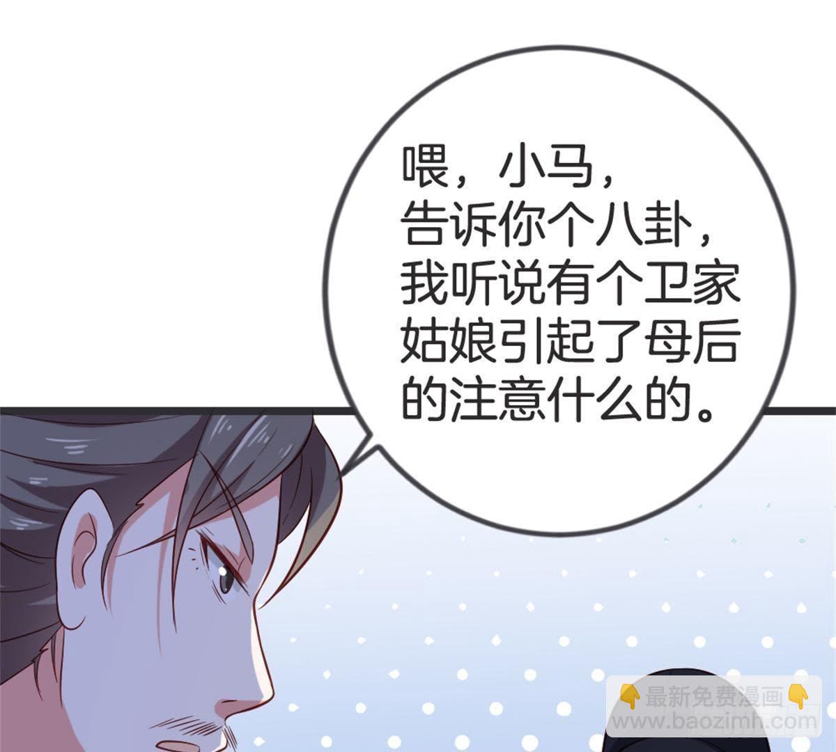 嫡女策：權動天下 - 第50話 瞧你沒見過世面的樣子(1/2) - 8