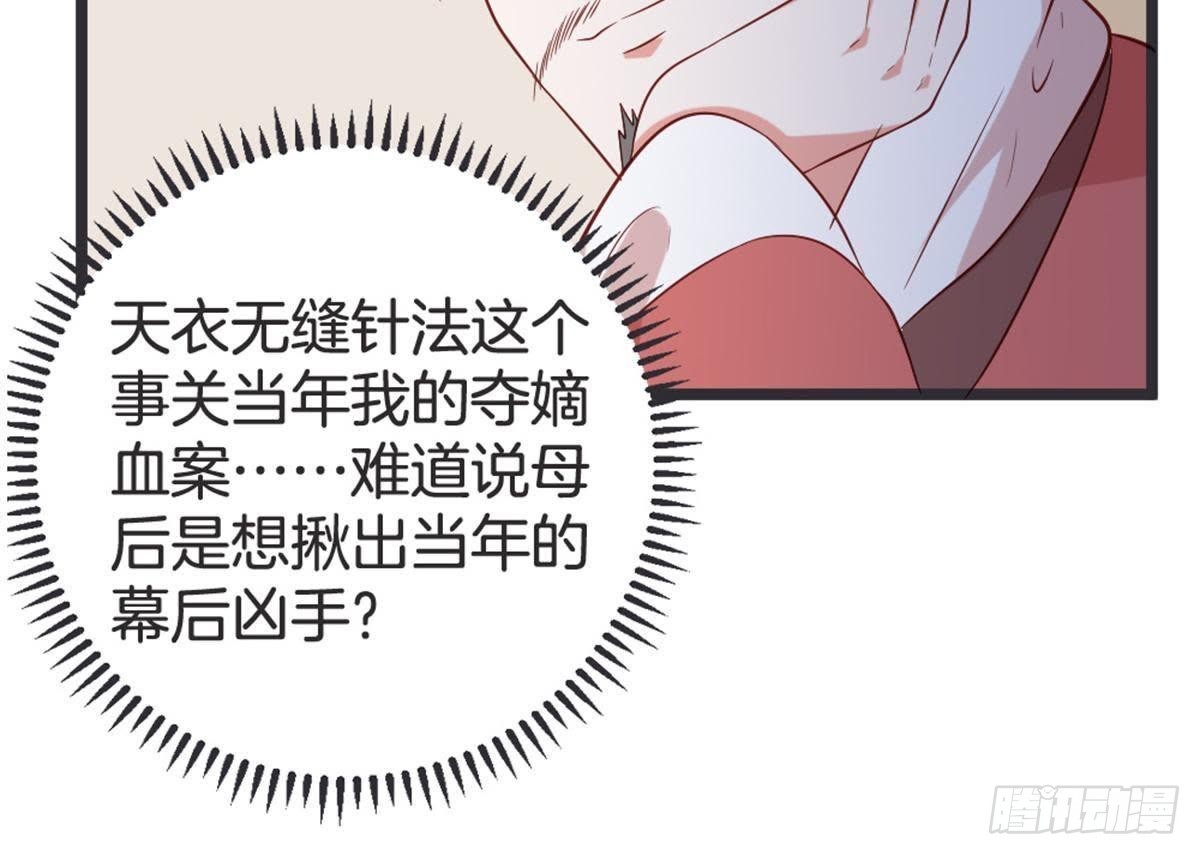 嫡女策：權動天下 - 第50話 瞧你沒見過世面的樣子(1/2) - 1