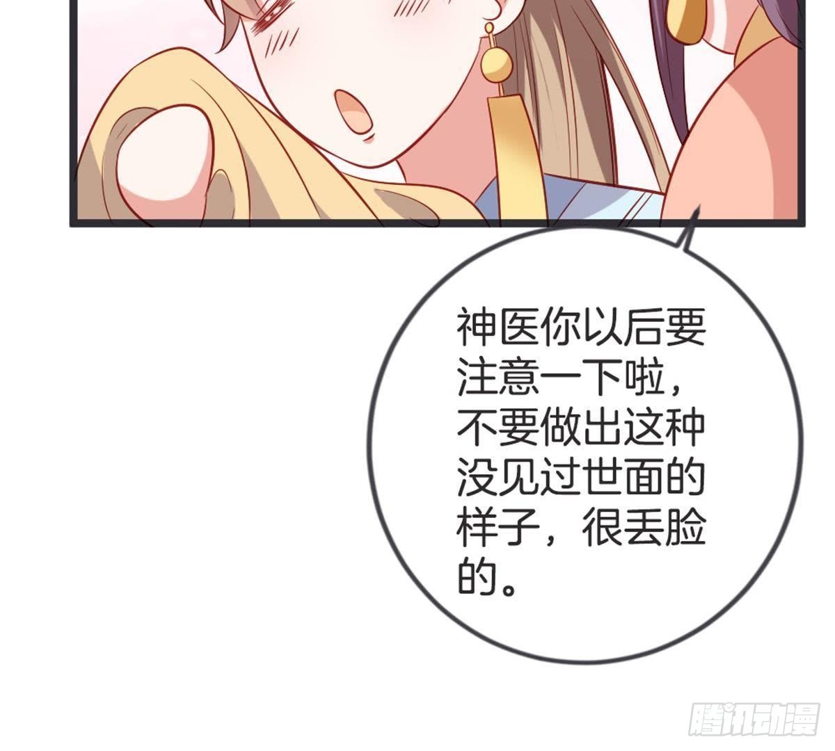 嫡女策：權動天下 - 第50話 瞧你沒見過世面的樣子(1/2) - 3