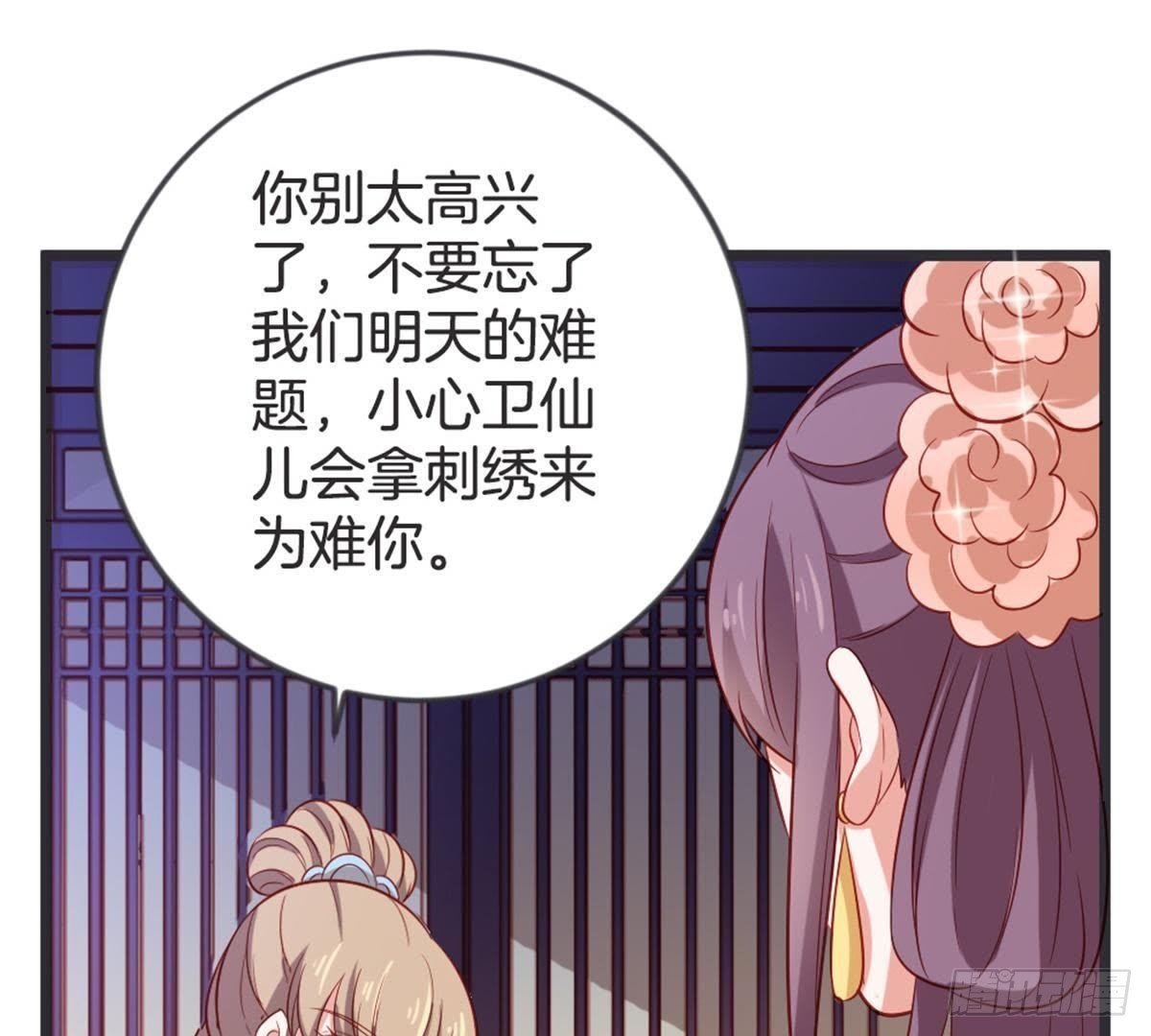 嫡女策：權動天下 - 第50話 瞧你沒見過世面的樣子(1/2) - 8