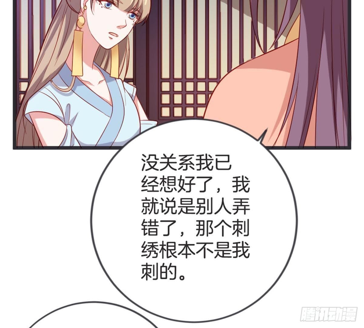 嫡女策：權動天下 - 第50話 瞧你沒見過世面的樣子(1/2) - 1