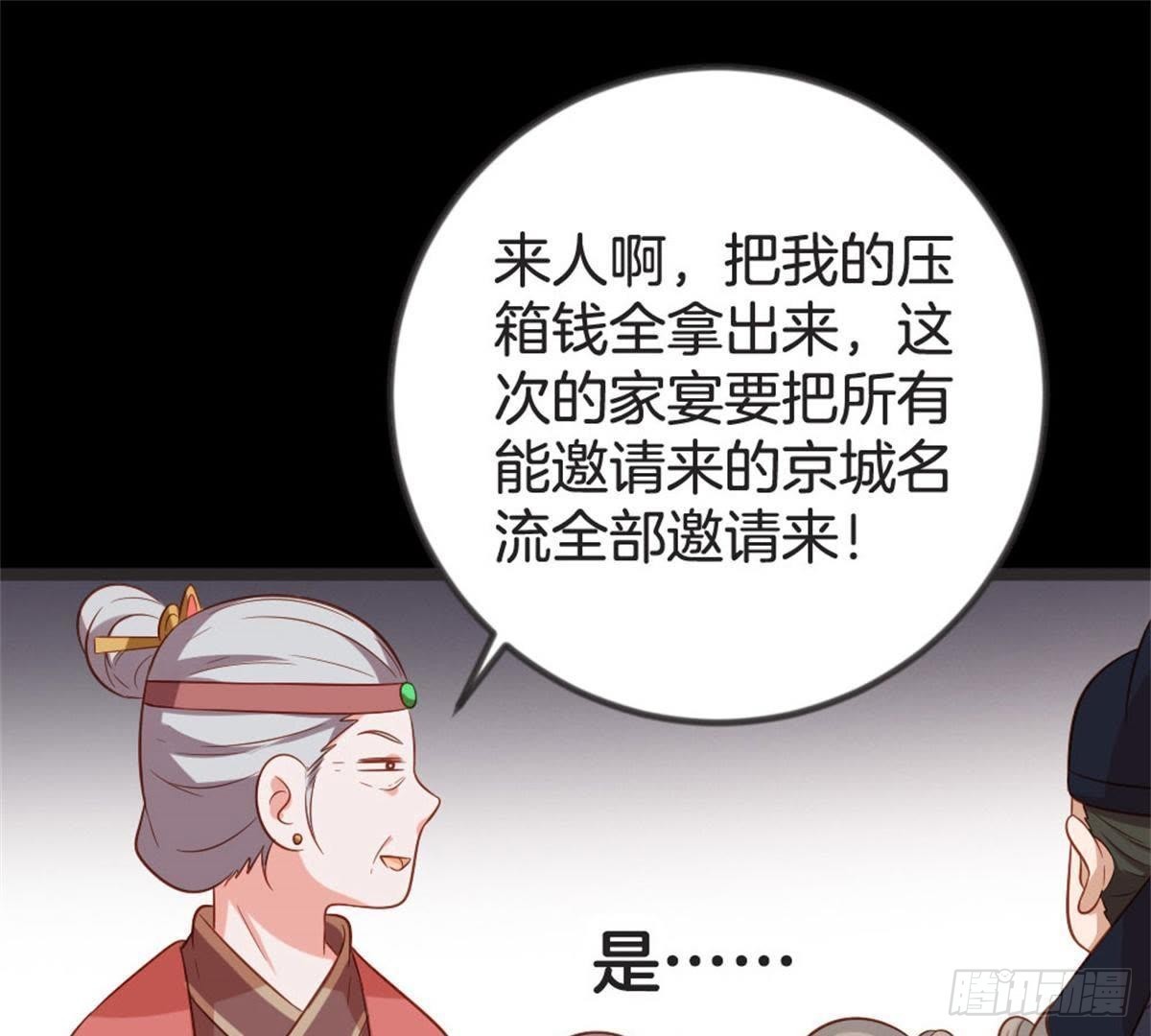 第60话 参加宴会(1/2)-第62话