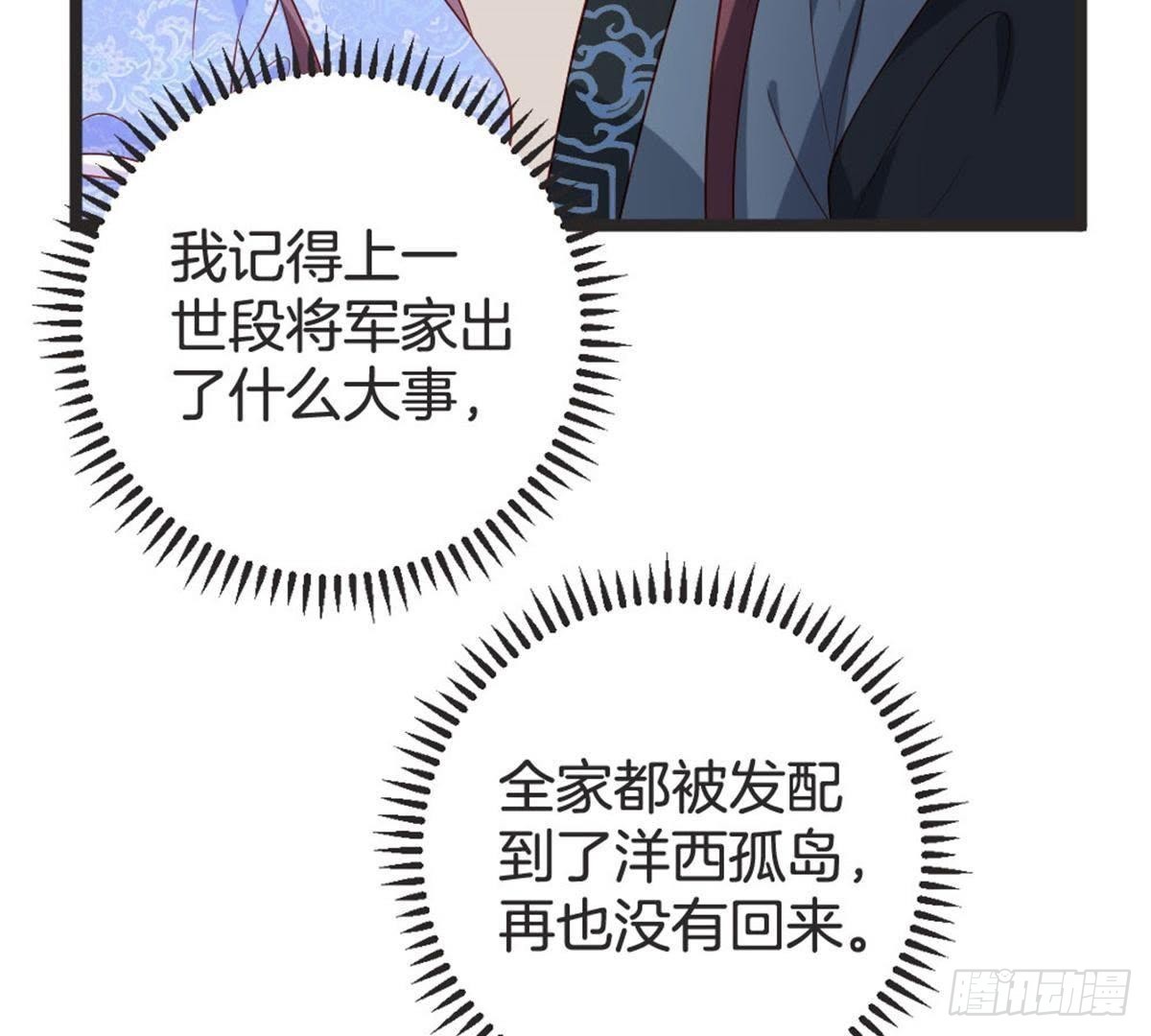 嫡女策：權動天下 - 第62話 誰是長女？(1/2) - 4