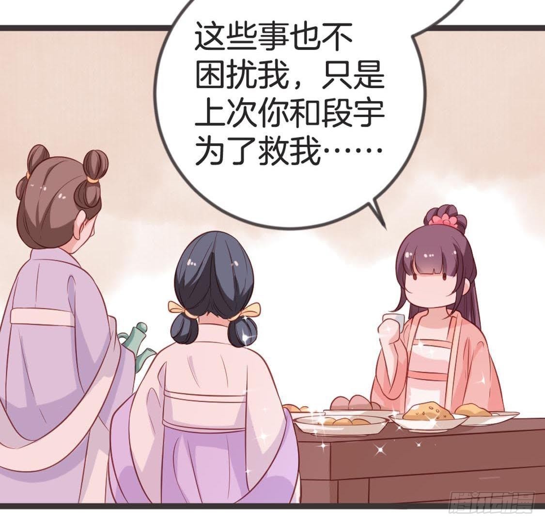 嫡女策：權動天下 - 第78話 小聚(1/2) - 2