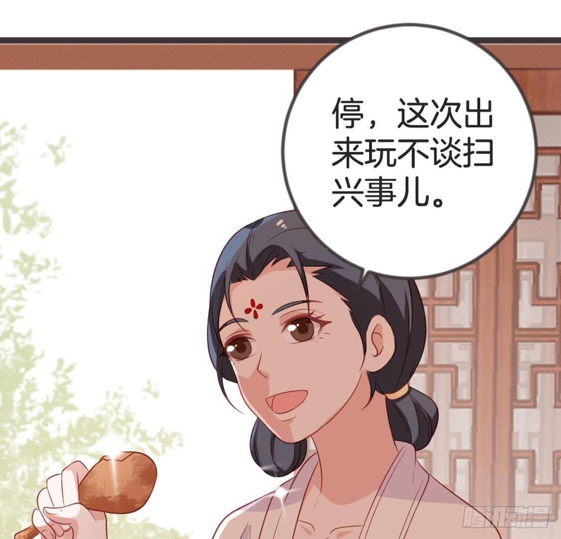 嫡女策：權動天下 - 第78話 小聚(1/2) - 4