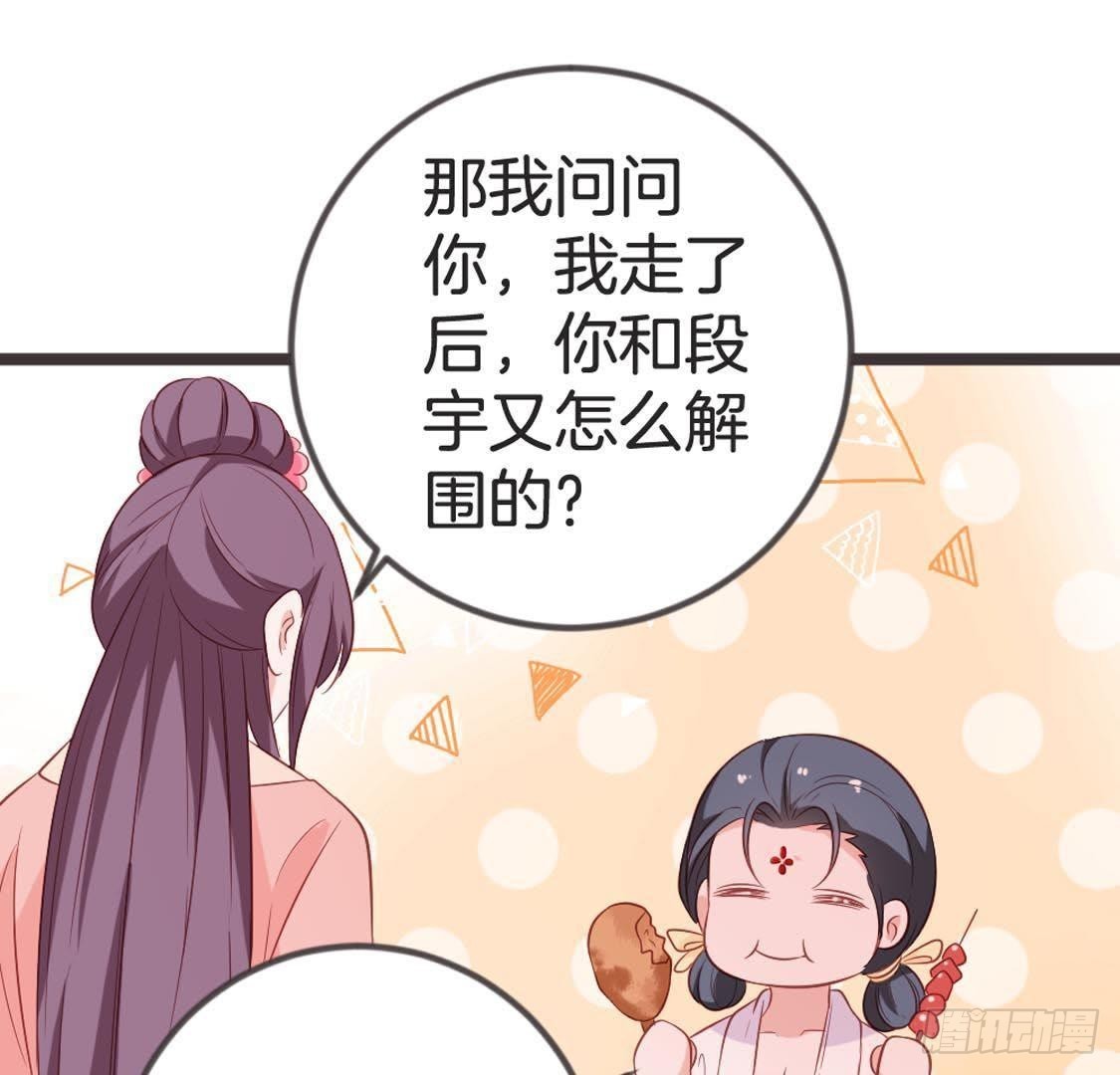 嫡女策：權動天下 - 第78話 小聚(1/2) - 6