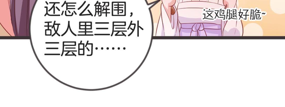 嫡女策：權動天下 - 第78話 小聚(1/2) - 7
