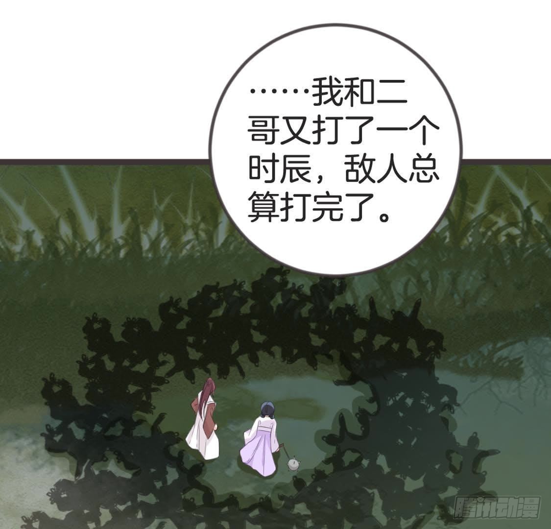 嫡女策：權動天下 - 第78話 小聚(1/2) - 8