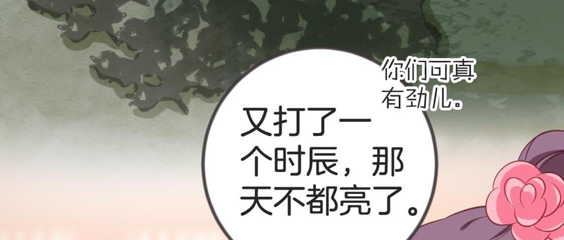 嫡女策：權動天下 - 第78話 小聚(1/2) - 1
