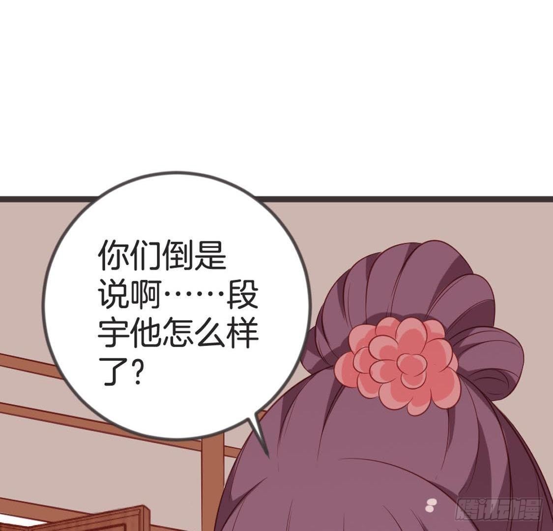 嫡女策：權動天下 - 第78話 小聚(1/2) - 7