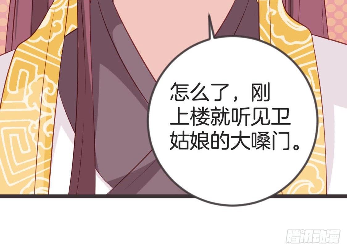嫡女策：權動天下 - 第78話 小聚(1/2) - 4