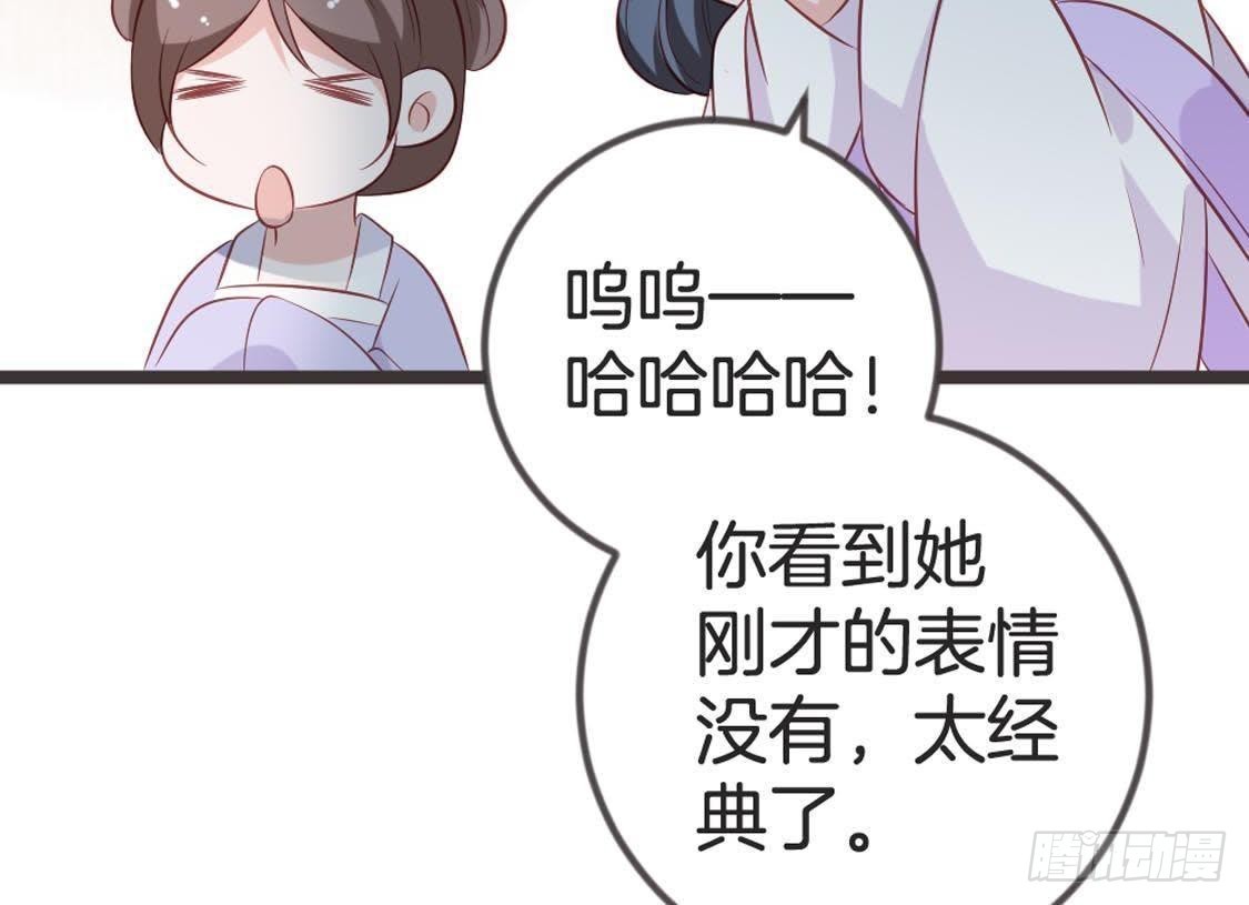 嫡女策：權動天下 - 第78話 小聚(1/2) - 6