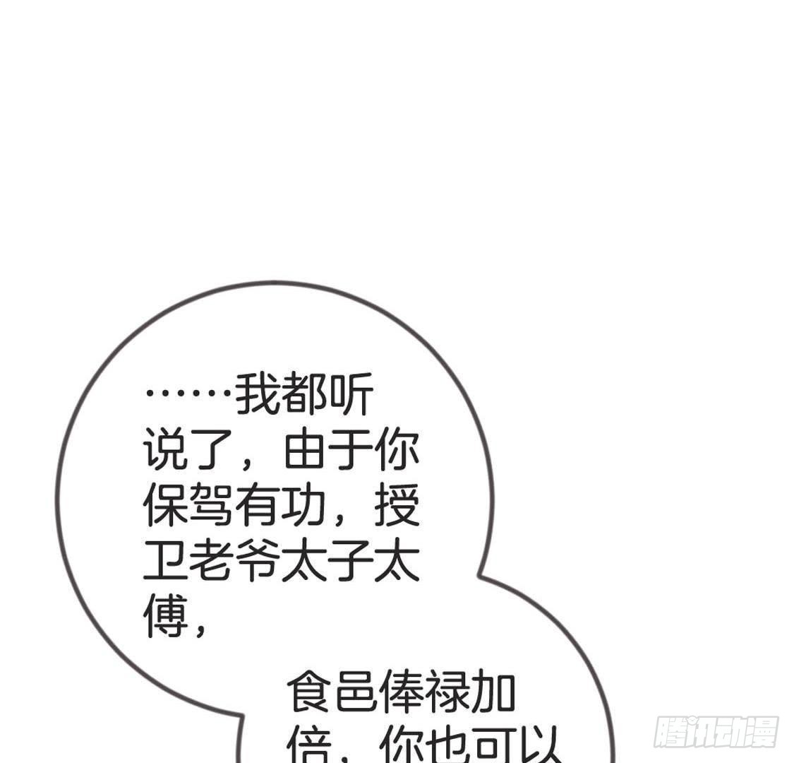 嫡女策：權動天下 - 第78話 小聚(1/2) - 1