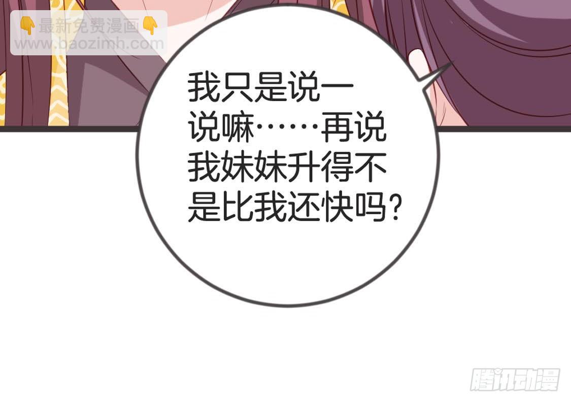嫡女策：權動天下 - 第78話 小聚(1/2) - 2