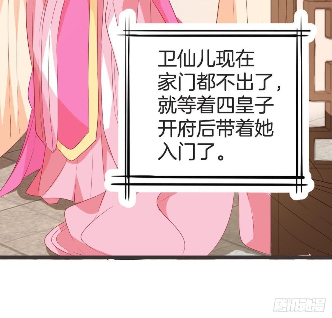 嫡女策：權動天下 - 第78話 小聚(1/2) - 5