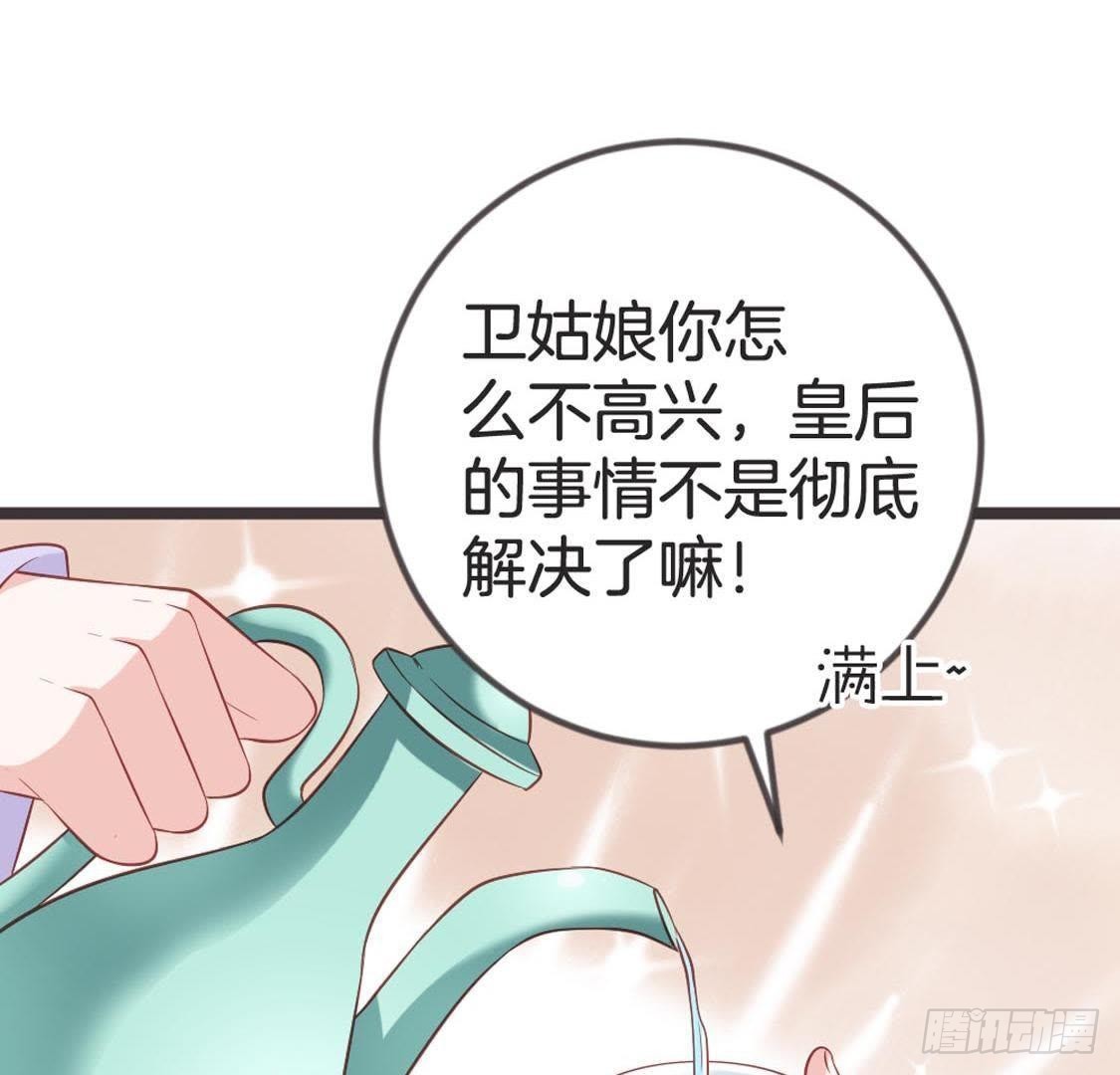 嫡女策：權動天下 - 第78話 小聚(1/2) - 8