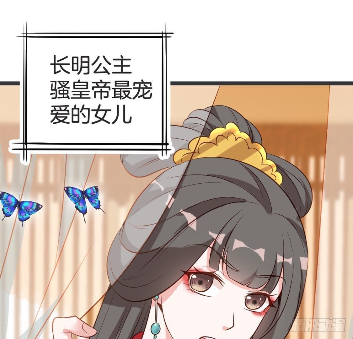 第84话 长明公主(1/2)-第86话