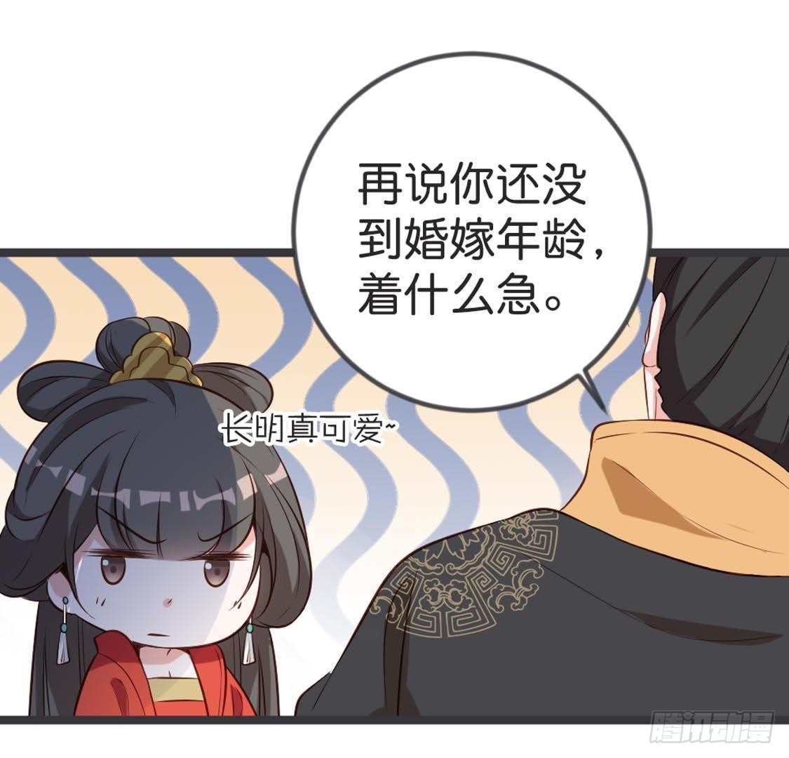 第84话 长明公主(1/2)-第86话