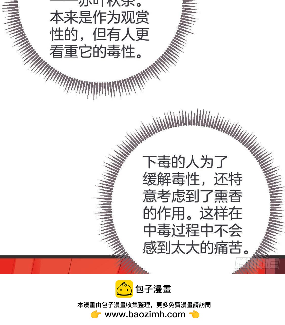 第94话 赤叶山茶(1/2)-第96话