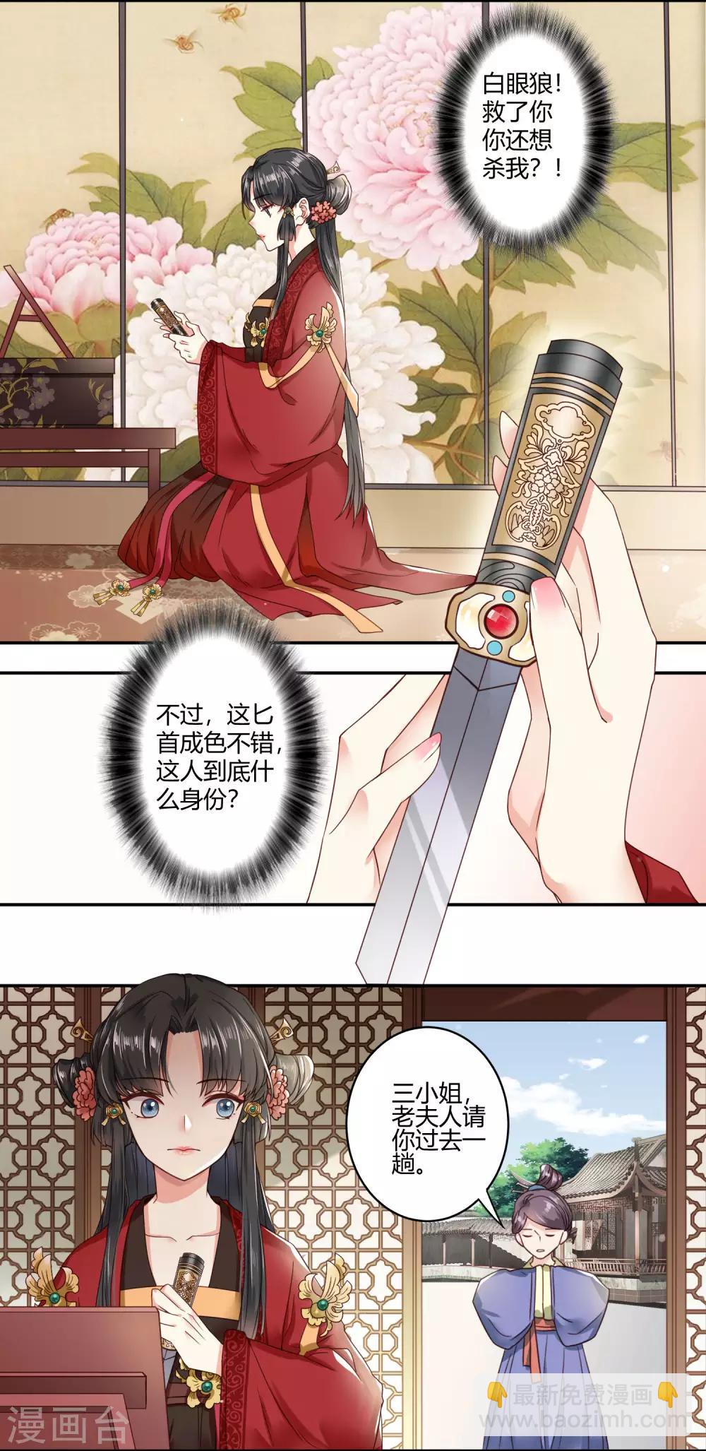 第1话 捡到一个落水美男-第2话