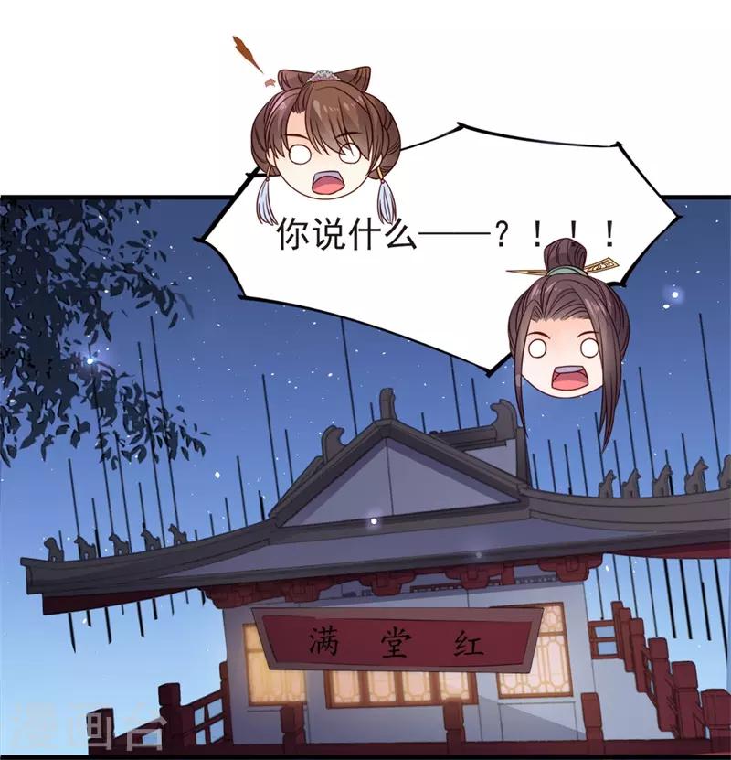 第11话 我把豫王推下水了-第12话