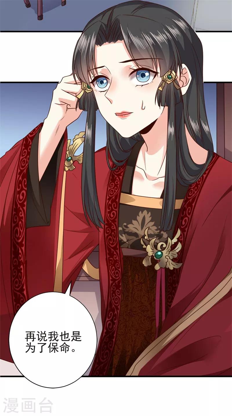 第11话 我把豫王推下水了-第12话