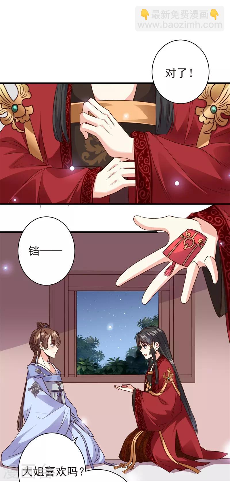 第11话 我把豫王推下水了-第12话