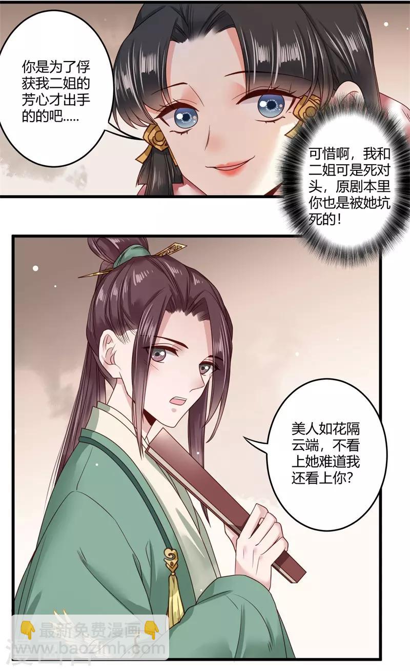 第11话 我把豫王推下水了-第12话