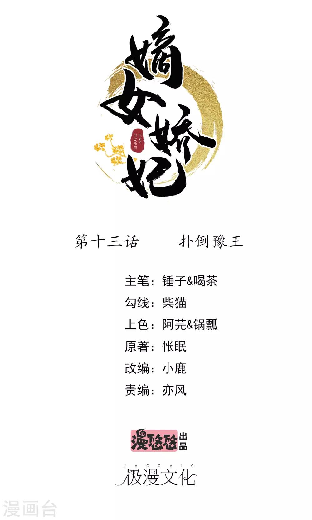 第13话 扑倒豫王-第14话