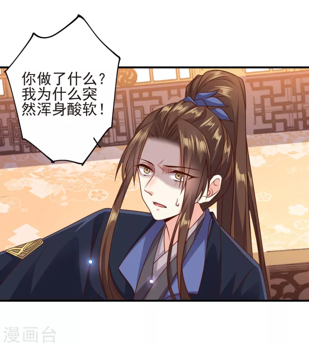 第13话 扑倒豫王-第14话