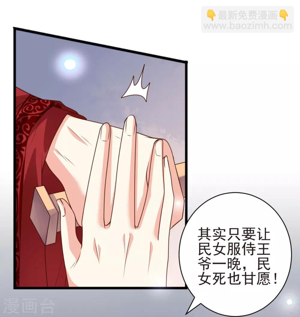 第13话 扑倒豫王-第14话