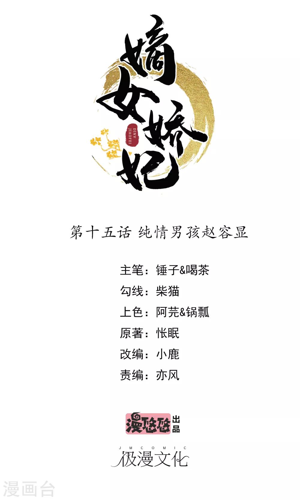 第15话 纯情男孩赵容显-第16话