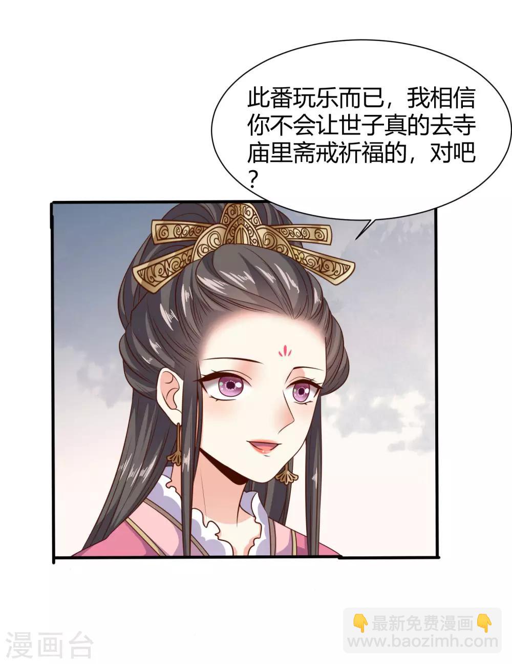 第19话 公主来做媒-第20话