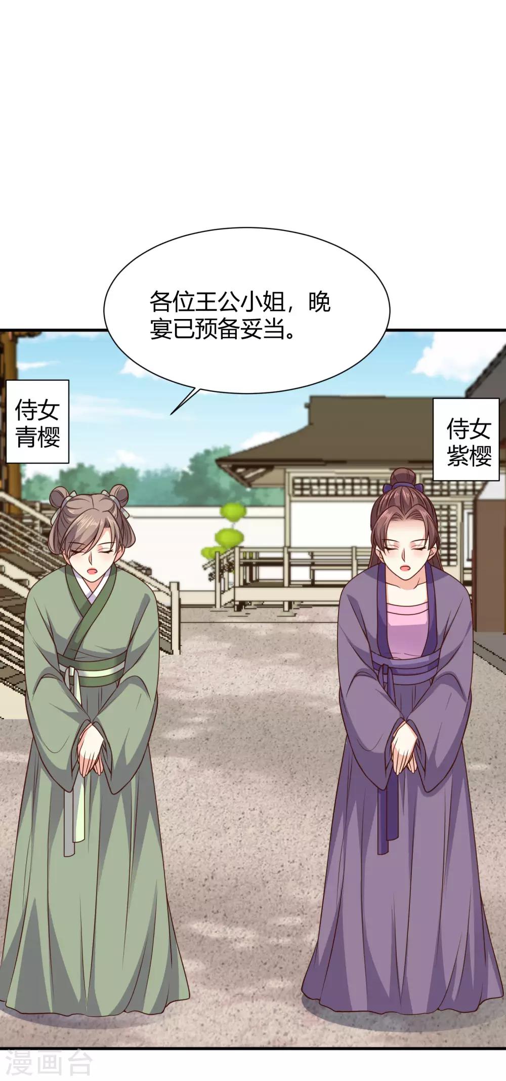 第19话 公主来做媒-第20话