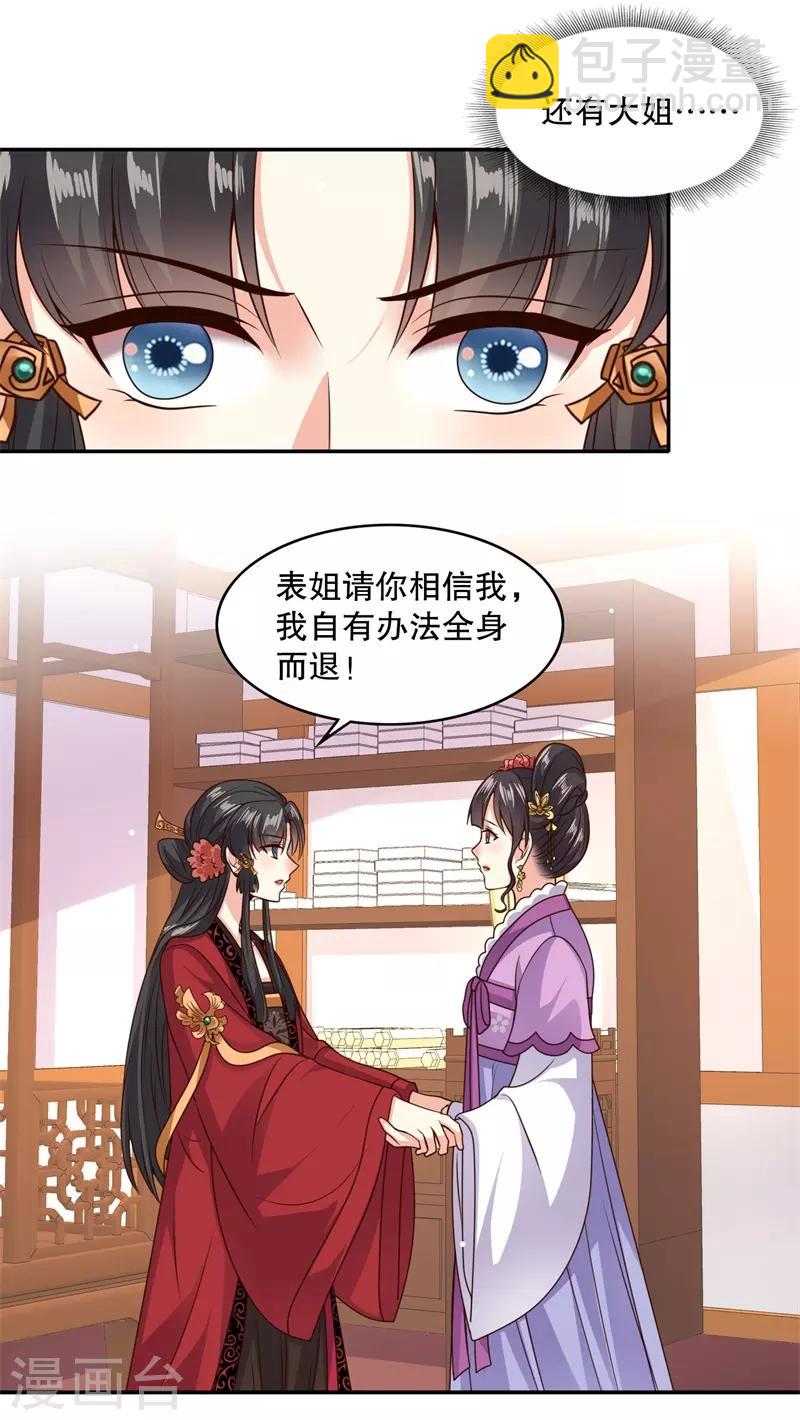 第24话 晚宴再生变故-第26话