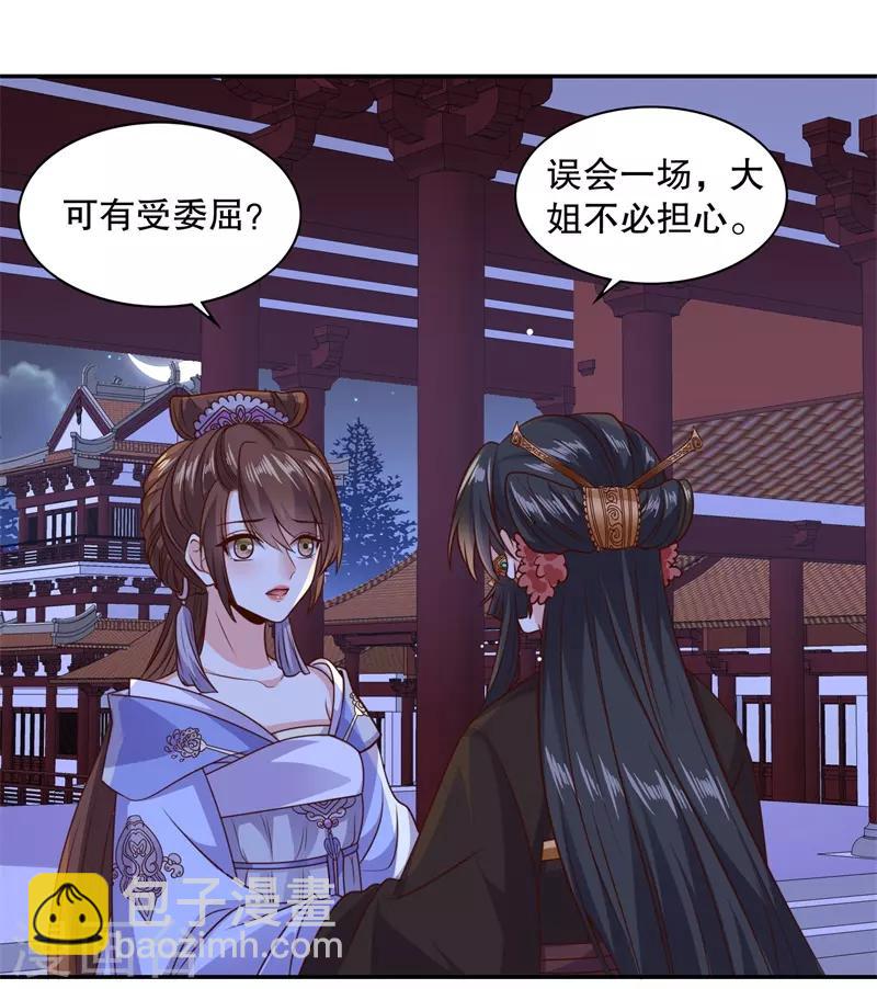 第24话 晚宴再生变故-第26话