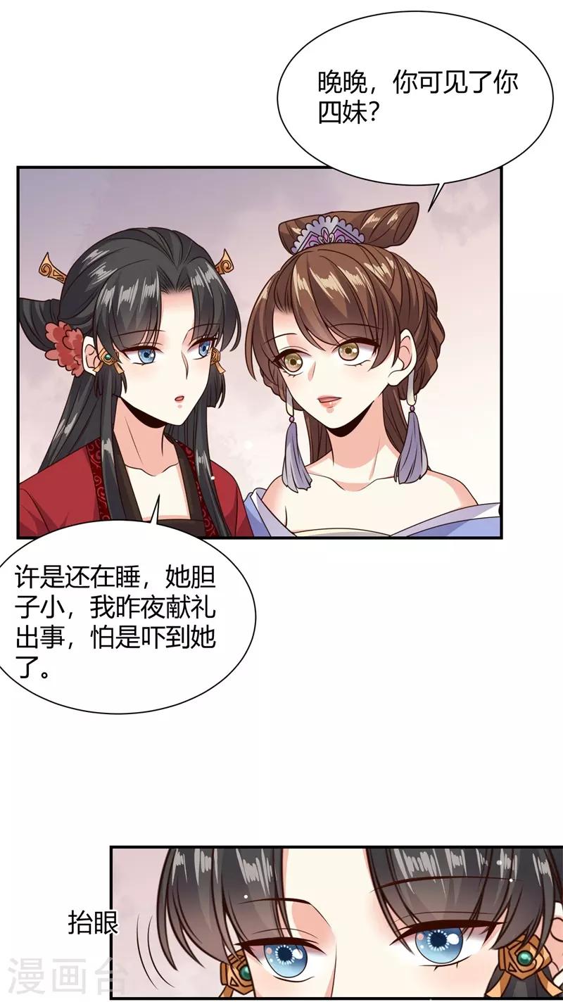 第24话 晚宴再生变故-第26话