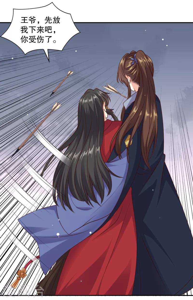 第26话 成了亡命鸳鸯？-第28话