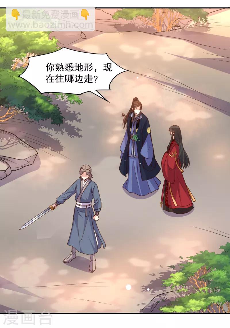 第26话 成了亡命鸳鸯？-第28话