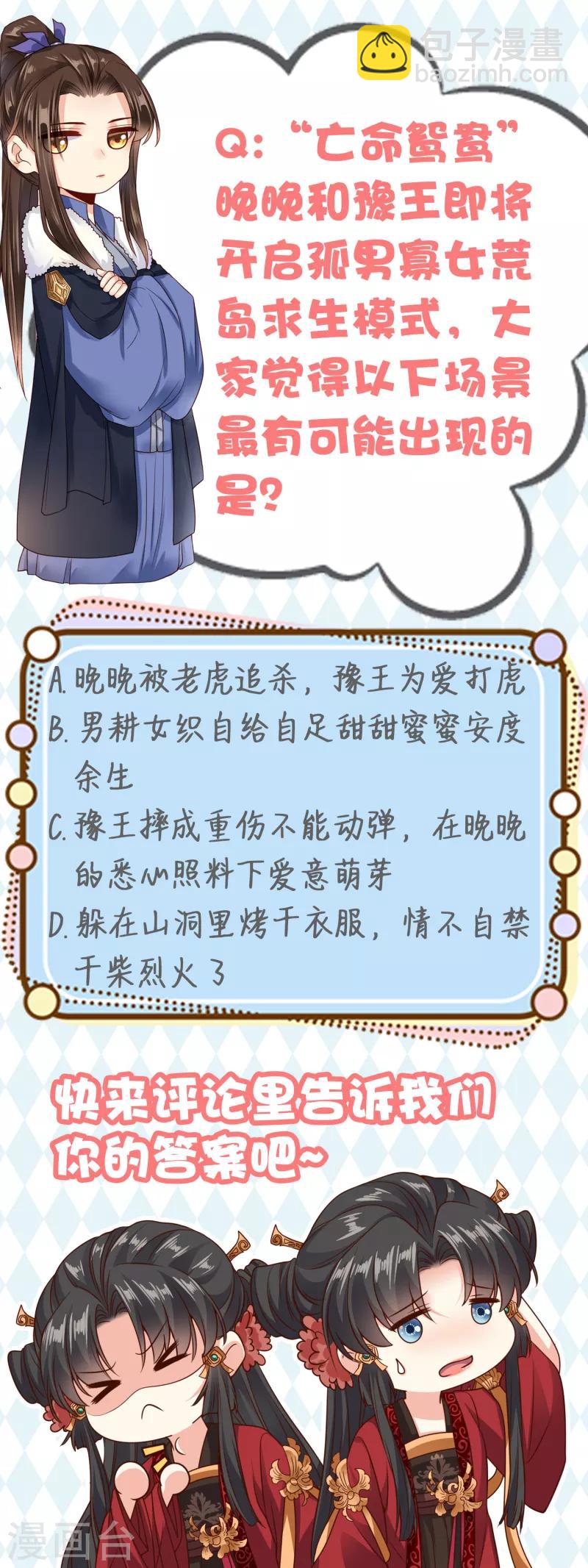 第26话 成了亡命鸳鸯？-第28话