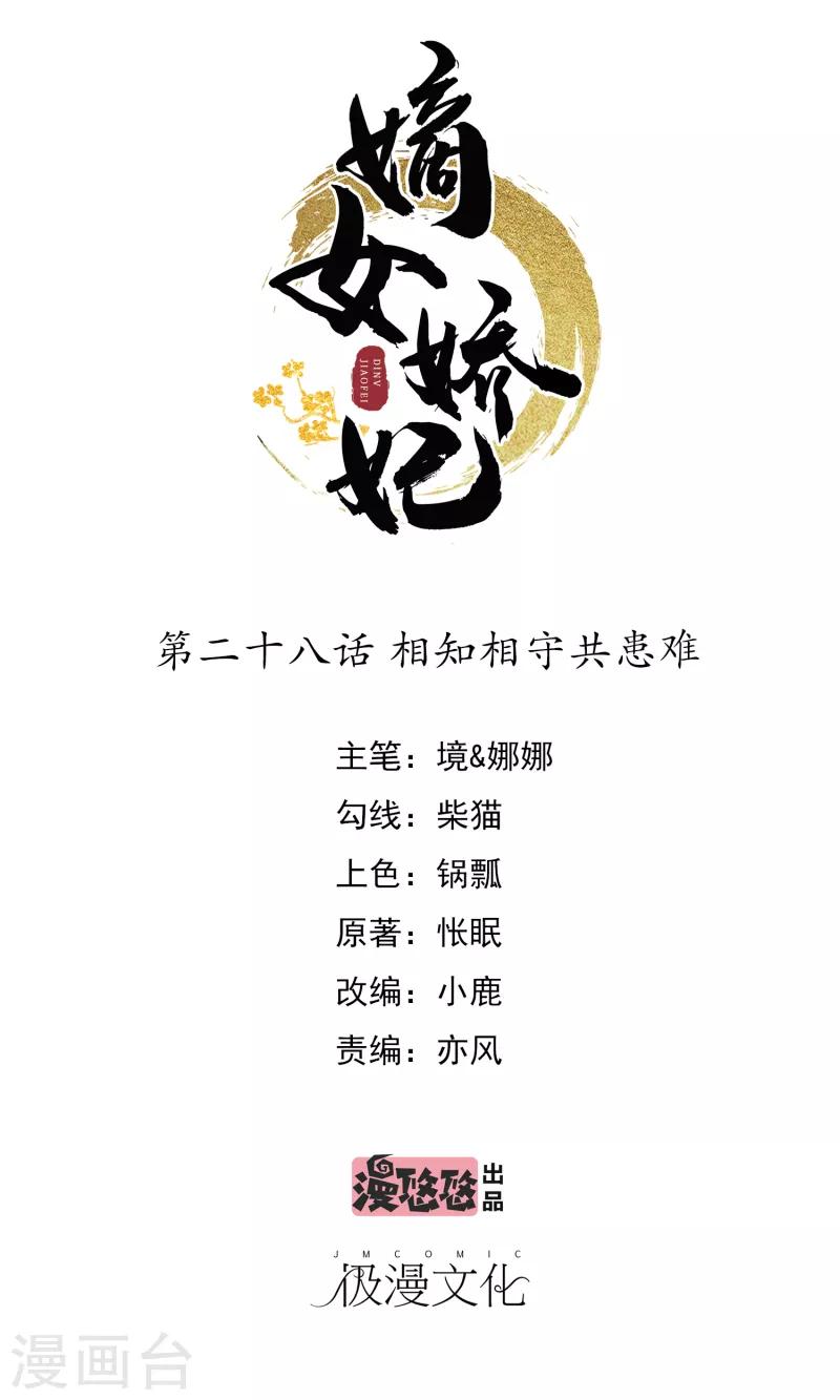 第28话 相知相守共患难-第30话